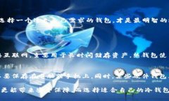 冷钱包支持EPX币的选择与使用指南什么是冷钱包