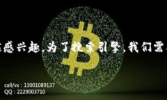 思考一个且的在当今数字货币的迅猛发展中，用