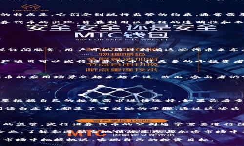 在区块链和加密货币的世界中，