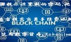 biao ti未来科技：如何下载和使用Tokenim钱包/biao