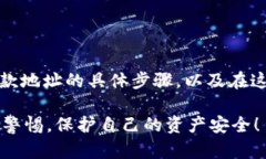   轻松更换Tokenim收款地址的完整指南 /  guanjianc