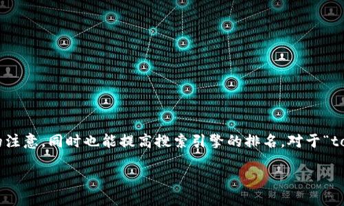 思考与关键词的组合

在考虑时，我们希望通过一个精准而生动的来吸引用户的注意，同时也能提高搜索引擎的排名。对于“tokenim钱包网页登录”，我们可以提出一个更具吸引力的。

安全便捷的Tokenim钱包网页登录指南