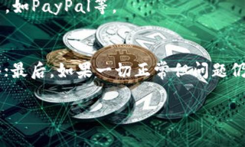 思考和关键词

根据用户对“k豆钱包下载”的搜索意图，我想出了一个更具吸引力和效果的。这个强调了产品的便捷性与安全性，能够引起用户的兴趣和关注。


itswek豆钱包：便捷而安全的数字钱包下载指南/itswe

相关关键词：
k豆钱包, 数字钱包, 钱包下载, 手机应用/guanjianci

---

一、什么是k豆钱包？

在当今数字化的时代，越来越多人开始依赖移动支付，而钱包应用程序便成为了生活中的必需品。k豆钱包就是这样一款智能化的数字钱包，它支持多种支付方式，包括但不限于存储现金、管理账户、进行在线购物等。它的设计初衷就是为了让用户能更方便地管理自己的财务，使支付变得快捷而安全。

k豆钱包的亮点在于其用户友好的界面设计，清晰明了的功能布局使得即使是不太熟悉现代科技的用户也能轻松上手。同时，它具备安全加密功能，保障用户的个人信息和财务数据不受侵害。无论是超市购物，还是线上支付，k豆钱包都提供了一系列便利的功能，让用户随时随地都能轻松管理自己的资金。

二、k豆钱包的主要功能

那么，k豆钱包究竟提供了哪些功能呢？在此，我们来详解它的主要特色。

h41. 多种支付方式支持/h4
k豆钱包支持多种主流支付方式，包括二维码支付、NFC支付等。用户只需链接自己的银行卡或信用卡，就可以轻松完成支付，免去找零的烦恼。

h42. 账单管理/h4
不仅仅是支付，k豆钱包还提供账单管理功能，让用户能够清晰地了解自己的消费情况。无论是购物、充值还是其他支出，所有的交易记录都能一目了然，帮助用户更好地进行财务规划。

h43. 安全保障/h4
安全性一直是用户特别关注的话题。k豆钱包采用了多重加密技术，确保用户的交易信息和个人数据不被泄露。即使在公共环境下，用户的每一次操作也都得到了严密的保护。

h44. 易于使用的界面/h4
k豆钱包的界面设计非常，即使是第一次接触数字钱包的用户也能快速找到所需功能。用户可以在主界面上轻松找到支付、账单查询、设置等各项功能。

三、如何下载k豆钱包

接下来，我们来聊聊如何下载和安装k豆钱包。整个流程其实并不复杂，可以分为以下几个步骤：

h41. 找到官方下载页面/h4
用户需要访问k豆钱包的官方网站或官方应用商店（如App Store或Google Play），在搜索框中输入“k豆钱包”，找到合适的下载链接。

h42. 点击下载/h4
在找到相应的页面后，用户只需点击“下载”按钮，应用将自动开始下载。根据网络状况，这个过程一般不会耗费太多时间。

h43. 安装应用/h4
下载完成后，用户可根据设备的指引进行安装。通常情况下，只需点击“安装”按钮，系统会自动完成余下的步骤。

h44. 注册账户/h4
安装完成后，打开k豆钱包应用，用户需要按提示进行注册，绑定自己的手机号码和银行卡信息，以便进行后续使用。

四、使用k豆钱包的注意事项

虽然k豆钱包的功能强大，但在使用过程中，用户还是需要注意一些事项，以确保安全和便捷。

h41. 保持应用更新/h4
定期更新应用是确保其安全性的一项重要举措。毕竟，技术在发展，新的安全漏洞也可能随时出现。通过更新，用户可以获得最新的安全补丁和功能。

h42. 设置强密码/h4
为了提高账户的安全性，用户应设置复杂且不易猜到的密码，并定期更换。切忌使用生日、手机号等易于被猜出的信息作为密码。

h43. 切勿在公共Wifi下进行交易/h4
在公共场所使用公共Wifi时，应避免进行关键资金交易。因为公共网络的安全性难以保证，很可能面临数据泄露的风险。

h44. 定期检查账户动态/h4
用户应定期检查自己的账户动态，确保所有交易都是自己所发起的。如发现异常，应立即联系k豆的钱包客服进行处理。

五、总结

总的来说，k豆钱包是一款便捷、安全且实用的数字钱包应用。它以多种支付方式、全面的账单管理和良好的用户体验获得了大量用户的青睐。如果你还没下载k豆钱包，快去尝试一下吧！无论是日常购物还是财务管理，k豆钱包都能成为你的得力助手。

六、常见问题

h41. k豆钱包可以用于国际付款吗？/h4
目前，k豆钱包主要支持国内的支付业务，对于国际付款的支持程度有限。如果用户需要进行跨境交易，建议使用其他国际认可的支付平台，如PayPal等。

h42. 如何解决下载过程中遇到的问题？/h4
如果在下载或安装k豆钱包的过程中遇到问题，用户可以尝试以下几步：首先确认网络连接是否正常；其次，查看设备的存储空间是否足够；最后，如果一切正常但问题仍不能解决，可以联系k豆钱包的客服，获取专业的技术支持。

希望以上信息能帮助到你，让你更好地了解k豆钱包，并顺利下载和使用这款数字钱包！