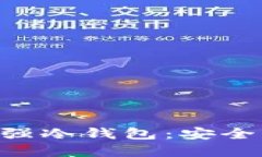 揭秘2023年最强冷钱包：安全、便捷、实用推荐