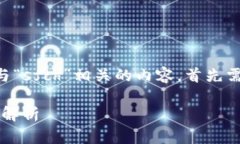 在讨论“tokenim”这个词时，特别是与“sfch”相关