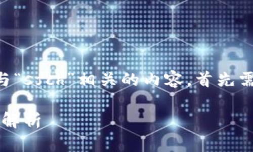 在讨论“tokenim”这个词时,特别是与“sfch”相关的内容,首先需要了解这两个词的具体含义和背景。
### Tokenim与SFCH:深入探讨与解析