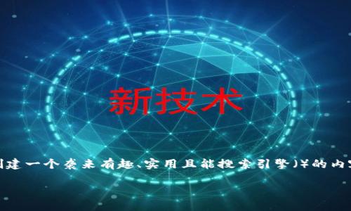 为了针对“tokenim图标右下角有叹号”的问题进行深入分析，我将为你创建一个袭来有趣、实用且能搜索引擎（）的内容。这个内容将围绕叹号的含义、可能的原因和解决方法进行详细的探讨。

tokenim图标叹号的含义、原因及解决方案