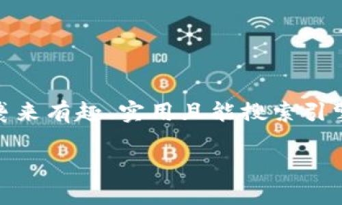 为了针对“tokenim图标右下角有叹号”的问题进行深入分析，我将为你创建一个袭来有趣、实用且能搜索引擎（）的内容。这个内容将围绕叹号的含义、可能的原因和解决方法进行详细的探讨。

tokenim图标叹号的含义、原因及解决方案