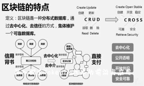 深入探索Tokenim技术的前沿与应用