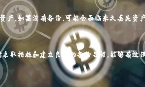 冷钱包在数字货币中有什么重要性？

随着数字货币的普及，越来越多的人开始关注如何安全地存储他们的数字资产。冷钱包，作为一种离线存储设备，因其提供的安全性而被众多投资者青睐。然而，有人可能会遇到冷钱包坏掉的情况，这不仅让人沮丧，也引发了很多问题。首先，我们来了解一下冷钱包的基本概念和其重要性。

冷钱包的基本概念

冷钱包是指不与互联网直接连接的数字货币存储方法。与热钱包相比，冷钱包的安全性更高，因为黑客无法远程攻击未连接到互联网的钱包。冷钱包有多种形式，包括硬件设备（如Ledger和Trezor）和纸钱包。无论是哪种形式，冷钱包的核心目标都是保护用户的私钥，确保资产安全。

冷钱包的重要性

在数字货币的世界中，安全性是极为重要的考量。冷钱包通过将数字货币私钥保存在离线设备中，降低了被黑客攻击的风险。此外，许多冷钱包还具备备份功能，可以降低因设备损坏或丢失所带来的风险。冷钱包是保护数字资产的一种有效手段，因此了解其重要性和使用方法至关重要。

冷钱包坏掉的后果

冷钱包如果坏掉，将可能导致用户无法访问其存储的数字货币。对于那些持有大量资产的用户来说，这样的后果是非常严重的。在冷钱包损坏后，用户可能会面临以下几个方面的问题：

ul
li无法访问资产：如果冷钱包的存储设备出现故障，用户可能就无法访问其中的数字货币了。/li
li数据丢失风险：如果冷钱包没有备份，用户就可能面临数据永久丢失的风险。/li
li心理压力：重要资产的丢失会给人带来巨大的心理压力和经济损失。/li
/ul

如何检查冷钱包是否坏掉

在遇到冷钱包坏掉的情况到底该怎么办呢？首先，用户需要确认冷钱包到底是坏掉了还是其他原因导致无法使用。以下是一些检查冷钱包是否坏掉的方法：

ol
li重新启动设备：如果是硬件冷钱包，可以尝试重新启动设备，有时设备因为临时故障可能会导致无法正常工作。/li
li检查电源：确认设备是否充电或电池是否完好，如果设备没有电，可能无法正常启动。/li
li连接电脑：将冷钱包连接到电脑，查看是否能被识别，如果计算机无法识别设备，可能就是硬件故障。/li
li查阅说明书：售卖冷钱包时随附的说明书通常包含常见问题和故障排除指南，可以按照指导进行操作。/li
/ol

冷钱包故障的处理措施

确定冷钱包确实出现了故障后，用户需要采取相应的措施。以下是一些应对冷钱包坏掉的处理措施：

ol
li联系客户支持：如果冷钱包是知名品牌，通常会提供客户支持服务，用户可以联系他们进行故障排除或维修建议。/li
li检查保修政策：如果设备仍在保修期内，可以根据厂家提供的保修政策进行售后服务。/li
li寻找专业修理服务：有些地方提供数字货币设备的专业修理服务，可以请他们对冷钱包进行检测和修复。/li
li使用备份恢复资产：如果有备份，可以尝试在新的冷钱包中恢复资产。确保在保持安全的情况下妥善备份私钥。/li
/ol

如何避免冷钱包损坏带来的影响

为了避免冷钱包损坏之后带来的不便和损失，用户在日常使用中应该采取一些预防措施：

ol
li定期备份：定期对冷钱包中的私钥或助记词进行备份，确保在设备故障时仍可访问资产。/li
li使用高质量设备：尽量选择知名品牌和口碑良好的冷钱包，因其通常会更为可靠。/li
li存放位置安全：确保冷钱包存放在一个安全的位置，避免物理损坏、丢失等问题。/li
li定期检查：定期测试冷钱包的功能，及时发现潜在问题。/li
/ol

常见的问题与解答

在讨论冷钱包的同时，有些投资者可能会有一些共同的问题。以下是两个常见的问题以及详细解答，希望能对用户有所帮助。

问题一：冷钱包和热钱包的区别是什么？

冷钱包和热钱包主要的区别在于连接互联网的状态，以及它们的安全性。热钱包是指与互联网连接的数字货币存储方案，方便用户进行交易，但相对而言，安全性较低，容易受到黑客攻击。而冷钱包则是离线存储，提供更高的安全性，但在交易时可能相对不便。因此，很多用户会选择将大部分资产存储在冷钱包中，日常交易时使用热钱包。

问题二：如果我丢失了冷钱包或者密码，该怎么办？

如果丢失了冷钱包或密码，首先要检查是否有备份。如果您在设置冷钱包时进行了助记词或私钥的备份，可以根据这些信息在另一台设备上恢复资产。如果没有备份，可能会面临永久丢失资产的风险。在使用冷钱包时，强烈建议向朋友、家人或信任的第三方分享助记词的备份，以增加资产的安全性。

结论

冷钱包在数字货币的存储及保护中至关重要，用户在使用时需要了解它的功能、重要性以及如何避免常见的问题。遇到冷钱包坏掉的情况时，及时采取措施和建立良好的备份习惯，能够有效保护自己的数字资产。记住，在数字货币的世界中， prevention is better than cure，让安全成为你的首要考量。

数字货币冷钱包故障处理指南：安全存储与资产保护