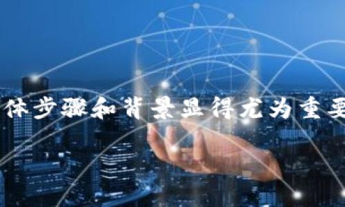 在进行TokenIM（一个即时消息服务平台）账户权限的更改时，了解相关操作的具体步骤和背景显得尤为重要。本文将详细探讨如何更改TokenIM账户的权限，并为用户提供清晰易懂的指导。

TokenIM账户权限更改指南——轻松掌控您的消息安全