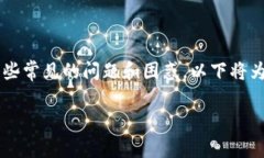 在寻找“topay客服页面空白”的解决方案时，我们