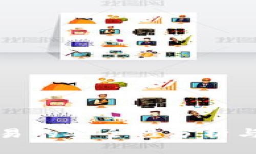 泰达币交易的安全性分析与最佳实践