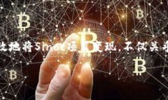 在当今数字货币和区块链技术的迅速发展中，多