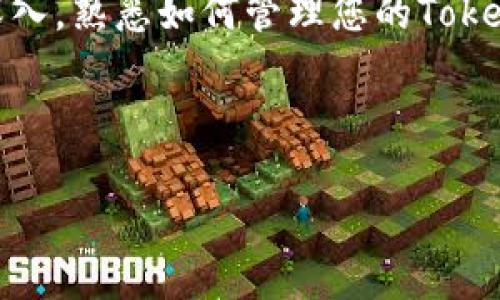 要修改Tokenim地址，首先需要了解它在您使用的具体上下文中指的是什么。Tokenim可以是某种钱包、合约或平台。那么，本篇文章将为您提供一些关于如何修改Tokenim地址的详细指南和相关信息。

什么是Tokenim地址？
Tokenim地址通常指的是存储和交易加密货币的地址。在区块链技术中，每一个交易都有特定的地址与之关联。这些地址是公众可见的，可以用来接收和发送加密货币。因此，了解如何调整或修改这些地址，尤其是在钱包或合约中的应用，至关重要。

修改Tokenim地址的步骤
根据具体的平台或工具，修改Tokenim地址的步骤可能会有所不同。以下是一些通用的指导步骤：
ol
    li
        strong访问您的钱包或账户：/strong
        首先，您需要登录到您的加密钱包或Tokenim账户。如果您还没有账户，您需要先创建一个。
    /li
    li
        strong找到地址设置：/strong
        一旦您登录，导航到账户设置或钱包选项中，寻找与地址相关的选项。这可能会被标记为“地址”或“钱包地址”。
    /li
    li
        strong输入新的Tokenim地址：/strong
        在合适的输入框中，您可以输入新的Tokenim地址。请确保输入的地址是正确的，因为错误的地址会导致资金损失。
    /li
    li
        strong确认修改：/strong
        在完成输入后，您可能需要确认更改。这通常包括输入密码或通过电子邮件确认。
    /li
    li
        strong检查新地址：/strong
        修改完成后，您可以在账户设置中查看新的Tokenim地址以确认它已被正确更改。
    /li
/ol

注意事项
在修改Tokenim地址过程中，有一些注意事项需要提醒您：
ul
    li确保新地址有效。如果您输入错误，您可能无法找回资金。/li
    li在操作之前备份您的钱包信息，以防信息丢失。/li
    li了解您的交易费用。在某些情况下，修改地址可能会引发小额手续费。/li
/ul

问题与解答
在实践中，您可能会有很多关于Tokenim地址的疑问。以下是两个常见的问题及其详尽解答：

问题1：修改Tokenim地址会影响我的资金吗？
很多用户对修改Tokenim地址是否会影响他们的资金存在担忧。实际上，修改Tokenim地址本身并不会直接影响您账户中的资金。您的资产仍然保持在区块链上，而您只是更新了接收或发送资产的地址。br/然而，重要的是要确保在输入新地址时，您所输入的是正确的，并且您控制这个地址。这是因为如果您将资金发送到错误或不受控的地址，您将无法找回您的资金。因此，在更改地址后，确保进行测试小额交易以验证一切正常。

问题2：Tokenim地址的安全性如何保障？
安全性在加密货币的世界中极其重要，Tokenim地址也不例外。为了确保您的Tokenim地址安全，以下是一些建议：
ul
    li
        strong使用可信的钱包：/strong
        始终选择一个信誉良好的加密钱包来管理您的Tokenim地址。这些钱包应该提供强大的安全性和备份选项。
    /li
    li
        strong启用双重验证：/strong
        许多钱包或交易所提供双重验证（2FA），建议您启用此功能，以增加额外的安全层。
    /li
    /li
    li
        strong保持软件更新：/strong
        确保您的钱包应用程序和设备操作系统始终保持最新版本，以修复潜在的安全漏洞。
    /li
/ul
通过采取这些措施，您可以大大提高您的Tokenim地址的安全性，有效防止潜在的欺诈和攻击。

总结
在这篇文章中，我们探讨了如何修改Tokenim地址，以及对用户常见问题的解答。这些步骤虽然看似简单，但每一环节都至关重要，确保您的资产安全与平台的高效运行。随着对区块链技术的了解不断深入，熟悉如何管理您的Tokenim地址将变得越来越重要。如果您有更多的疑问或想了解更深入的知识，建议通过各种途径，诸如社区论坛、官方网站等，获取最新的信息和帮助。

希望这篇文章能够帮助您更好地理解和操作Tokenim地址的修改。如有需要，请随时查询更多相关资源。

如何轻松修改Tokenim地址：详尽指南与常见问题