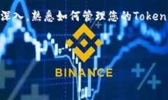 要修改Tokenim地址，首先需要了解它在您使用的具