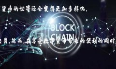 什么是数字货币交流平台？数字货币交流平台，