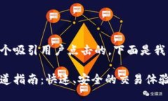 思考一个且的第一个步骤是创建一个吸引用户点