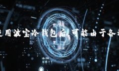 波宝冷钱包怎么找回在当前的数字货币时代，安