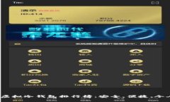 2023年最佳虚拟冷钱包排行榜：安全、便捷、令人