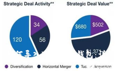 ## MetaMask如何导入Tokenim钱包：详细步骤与实用指南