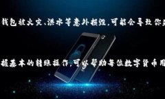 冷钱包如何转账热钱包在数字货币日益流行的今