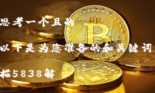 思考一个且的

以下是为您准备的和关键词：

描5838解