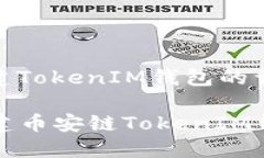 在币安链上创建TokenIM钱包的详细指南### 轻松创建