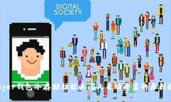 Ledger钱包冷存储功能关闭又自动开启的原因探讨