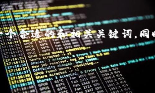 在这里，我们可以为“tokenim怎么看比特币”这个主题创建一个合适的和相关关键词。同时，我们会在接下来的内容中详细展开讨论，并回答相关问题。

优质
如何利用Tokenim精确分析比特币市场走势？