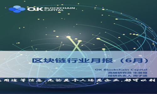 在区块链和加密货币的世界中，“token”的去向通常指的是某个特定代币 (token) 在网络上流动的历史和当前状态。这包括代币的创建、交易、持有者转移以及用途等信息。无论是个人还是企业，都可以利用各种工具和平台来追踪这些代币的去向。例如，tokenim这样的工具提供了便捷的查询接口，允许用户查看特定代币的交易情况、地址余额以及其他重要信息。

### 如何追踪代币的去向：tokenim的全面指南