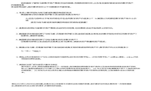 提币到钱包涨幅有影响吗？

在加密货币的世界里，交易和投资的动态变化时刻影响着每一个参与者的决策。提币到钱包是否会影响价格涨幅，是很多投资者关注的一个热点问题。接下来我们将深入解析这个话题，通过多角度的分析，帮助大家更好地理解这个问题。

提币到钱包是否会影响币价涨幅？透视加密市场的秘密