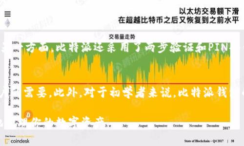 在现代数字世界中，安全性和可用性是每个加密钱包的重要考量。如果你是比特派钱包的用户，或者正在考虑使用这个钱包，对其内部功能的了解至关重要。本文将详细介绍如何在比特派钱包内部打开网站，以及相关的常见问题。

关于比特派钱包

比特派钱包是一款广受欢迎的数字资产管理工具，它不仅支持多种加密货币，还具备了丰富的功能，以满足用户的不同需求。相比于其他钱包，比特派在用户体验和安全性方面做得相对出色，让用户在管理数字资产的时候更加安心和便捷。

如何在比特派钱包内部打开网站

首先，要理解比特派钱包是一个多功能的生态系统，它不仅仅是一个简单的资产存储工具。用户可以通过钱包直接访问各种去中心化应用（DApps）和相关网站，这样的设计使得资产管理变得更加方便。

要在比特派钱包内部打开网站，你可以按照以下步骤操作：

ol
  listrong下载和安装比特派钱包：/strong 如果你还没有安装比特派钱包，首先需要在你的手机应用商店搜索并下载比特派钱包。在安装完成后，打开应用并创建一个新钱包或导入已有的钱包。/li
  
  listrong登录你的钱包：/strong 使用你的私钥或者助记词登录到你的比特派钱包。在登陆之后，你可以看到主界面，这里显示了你当前的数字资产。/li

  listrong进入DApp浏览器：/strong 在比特派钱包的主界面中，有一个专门的DApp浏览器。这通常可以在菜单栏或者底部导航栏找到。点击进入这个浏览器后，你将看到一个清晰的界面。/li

  listrong搜索或输入网址：/strong 在DApp浏览器中，你可以通过搜索功能找到你想要访问的网站，或者直接输入其网址。确保你输入的是正确的网站链接，以保障安全性。/li

  listrong连接钱包：/strong 当你访问一个DApp或者相关网站时，通常需要连接你的比特派钱包。在网站上找到连接钱包的选项，授权后即可访问网站的完整功能。/li
/ol

确保安全性

在网上进行任何操作时，安全性都是最重要的考虑因素。在访问任何网站前，务必要确保这个网站的真实性和安全性。以下是一些小贴士：

ul
  li始终检查网站的网址，确保它的确是你想要访问的网站。/li
  li避免在不安全或不知名的网站上输入你的私钥或助记词。/li
  li更新你的钱包应用，确保你使用的是最新版本，以防止潜在的安全漏洞。/li
/ul

如何处理常见问题

在使用比特派钱包打开网站的过程中，用户可能会遇到一些问题。以下是几个常见的问题及解决方案：

h4问题1：无法连接到钱包/h4
如果在尝试连接钱包时遇到问题，首先可以尝试以下方法：
ul
  li检查网络连接是否正常，如果网络不稳定，可能会导致连接失败。/li
  li尝试重启比特派钱包应用，很多时候重新启动可以解决临时的技术问题。/li
  li查看比特派钱包的官方社区或论坛，看看其他用户是否也遇到同样的问题。/li
  li如果问题依然存在，可以考虑卸载并重新安装比特派钱包应用。/li
/ul

h4问题2：DApp无法加载/h4
如果你发现在比特派的钱包的DApp Browers中某些网页无法加载，这里有一些解决方法：
ul
  li首先检查你输入的网址是否正确。错误的网址将导致页面无法加载。/li
  li确保你正在访问的网站是兼容的，有些DApp可能需要特定的浏览器支持。/li
  li尝试在其他时间重新加载页面。有时候，网络延迟可能导致网页无法正常打开。/li
/ul

总结

使用比特派钱包内部打开网站是一个简单的过程，但确保安全性和选择真实的网站是非常重要的。如果你在操作过程中遇到问题，不用过于紧张，先从最基本的连接设置和网址输入来排查问题。如果需要更多帮助，可以向比特派钱包的客服或社区寻求支持。希望你能顺利享受到更安全、更灵活的数字资产管理体验！

附加问题思考

h41. 比特派钱包的安全措施有哪些？/h4
比特派钱包为了保护用户的资产，采用了多种安全措施。一方面，它支持助记词和私钥的加密存储，用户在创建钱包时能够自由生成一个独一无二的助记词，保障私钥的安全。另一方面，比特派还采用了两步验证和PIN码锁定等功能，进一步增强了钱包的安全性。此外，对于用户的交易记录和资产变动，能实时监控并通知用户，及时发现潜在的安全风险。

h42. 使用比特派钱包有什么优势？/h4
比特派钱包的优势在于其功能完整性和用户友好性，用户可以在单一应用内完成资产管理、实时交易以及多种DApp的访问。与此同时，钱包支持多种加密货币，适应了不同用户的需要。此外，对于初学者来说，比特派钱包的操作界面简洁直观，上手难度较低，使得用户能够更加轻松地了解和使用加密货币。而且，比特派的社区活跃，用户在使用过程中遇到问题时，可以从中获得许多帮助和支持。

如此一来，无论你是初涉加密货币领域的新手，还是资产管理的老司机，比特派钱包都能为你提供灵活、安全的服务体验。希望通过本文，你可以更好地使用比特派钱包，安全地管理你的数字资产。
