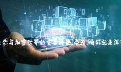 数字货币钱包：你需要了解的那些选择 在日渐发