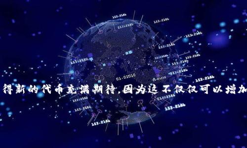 思考内容  
在加密货币的世界中，