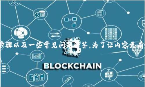 很高兴你对 tokenim 签名有兴趣！下面我将为你详细讲解这一过程，包括它的重要性、具体的步骤以及一些常见问题解答。为了让内容更有趣和易于理解，我们将以一种更轻松的方式来呈现这部分信息。接下来，我会使用相关的和标签。


如何轻松完成 tokenim 签名：全方位指南