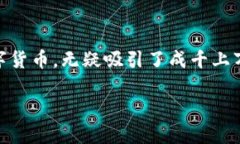 中本聪挖矿APP：轻松开启你的数字货币之旅在如