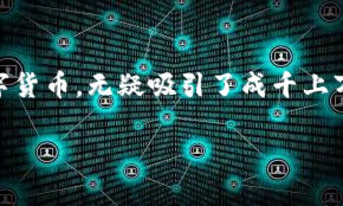 中本聪挖矿APP：轻松开启你的数字货币之旅

在如今这个数字货币蓬勃发展的时代，很多人都开始对虚拟货币产生浓厚的兴趣。尤其是比特币，作为第一种去中心化的数字货币，无疑吸引了成千上万的投资者和矿工。让我们一起探索怎么才能通过一个简单易用的挖矿APP，轻松地加入这一热潮，开启你的比特币挖矿之旅。

中本聪挖矿APP下载安装：轻松挖掘比特币的利器