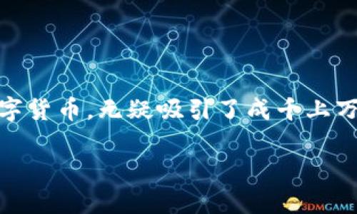 中本聪挖矿APP：轻松开启你的数字货币之旅

在如今这个数字货币蓬勃发展的时代，很多人都开始对虚拟货币产生浓厚的兴趣。尤其是比特币，作为第一种去中心化的数字货币，无疑吸引了成千上万的投资者和矿工。让我们一起探索怎么才能通过一个简单易用的挖矿APP，轻松地加入这一热潮，开启你的比特币挖矿之旅。

中本聪挖矿APP下载安装：轻松挖掘比特币的利器