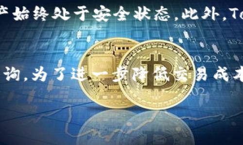   如何轻松将TokenIM绑定到Gate.io，快速提升交易体验 / 

 guanjianci TokenIM, Gate.io, 资产管理, 加密货币 /guanjianci 

引言：现代数字资产管理的必备工具
在当今快速发展的数字货币世界，选择合适的钱包和交易所以便于资产管理是每个人都必须面对的挑战。如果你正寻求一个高效而又安全的解决方案，那么TokenIM与Gate.io的结合或许正是你所需要的。在这篇文章中，我们将深入探讨如何将TokenIM绑定至Gate.io，帮助你在交易中更游刃有余。

TokenIM与Gate.io的简要介绍
首先，让我们先来了解一下TokenIM和Gate.io各自的特性。TokenIM是一款集成了多种功能的加密货币钱包，不仅支持存储和管理多种币种，还提供了与多个交易所的无缝对接。而Gate.io作为一个老牌的交易所，以其丰富的交易对、极具竞争力的手续费和用户友好的界面，吸引了无数的数字资产爱好者。
当TokenIM与Gate.io绑定后，用户能够享受到更加便捷的交易体验，实时监控资产变化，轻松实现资产的转账与交易，简直是投资者们的福音。

步骤一：下载和安装TokenIM
首先，你需要在你的手机或电脑上下载并安装TokenIM。前往[TokenIM官网下载页面](https://token.im)进行下载，按照指示完成安装。TokenIM的界面设计十分直观，即使是新手也能迅速上手。在安装完成后，打开应用，你将看到一个简洁而友好的欢迎界面。

步骤二：创建或导入钱包
在TokenIM的欢迎界面，你将有两个选择：创建一个新钱包或导入一个已有钱包。如果你是第一次使用TokenIM，选择“创建钱包”将是最好的选择。按照屏幕上的指示，设置一个安全且容易记住的密码，并妥善保存助记词，这是保护你资产安全的重要步骤。
如果你已经有一个钱包，可以选择“导入钱包”，输入你的私钥或助记词即可完成导入。独特的便捷性让无论是新手还是老手都能轻松过渡到TokenIM。

步骤三：注册和登录Gate.io账户
接下来，你需要在Gate.io上注册一个账户。访问[Gate.io官网](https://www.gate.io)，在首页点击“注册”。输入你的邮箱地址和设置密码，然后会收到一封验证邮件，按照邮件中的提示进行验证。
完成注册后，登录你的Gate.io账户。在这里，你会看到一个丰富的界面，显示了各种市场信息和你的账户余额。此时，你可以选择进行身份验证，以提高账户的安全性和交易额度。

步骤四：TokenIM与Gate.io绑定
此时，最重要的一步来临：将TokenIM绑定至Gate.io。首先在TokenIM中找到“设置”选项，选择“交易所绑定”。在这里，你会看到一个“添加交易所”的按钮，点击后选择Gate.io。
系统会要求你输入Gate.io的API密钥。你可以在Gate.io的账户设置中找到此API密钥，具体步骤如下：
ol
li登录Gate.io，前往“账户设置”页面。/li
li找到“API密钥管理”，点击“创建新的API密钥”。/li
li设置相关权限，通常选择“交易”和“读取”权限即可，确保你的资金安全。/li
li请务必保存好这个密钥，TokenIM会在绑定时需要使用。/li
/ol
将获取的API密钥复制到TokenIM的绑定框中，完成后点击“确认绑定”。等待几秒钟，系统会提示绑定成功，你的TokenIM账户现在已经与Gate.io绑定成功。

步骤五：使用TokenIM进行交易
一旦绑定成功，你就可以在TokenIM中直接查看Gate.io的市场动态和你的资产状况了。在钱包界面，你能轻松查看当前持有的币种以及其价值波动。这一切都可以帮助你更好地制定交易策略。
例如，如果你注意到某个币种在Gate.io上经历了一波涨幅，你可以迅速在TokenIM中进行转账，迅速把资产转到交易所进行兑换，这让你在投资中无疑占得了先机。

管理与安全：如何保护你的资产
随着数字资产的快速增长，安全性成为了每位投资者最为关心的话题。TokenIM与Gate.io 强强联手，尽可能确保资金的安全。但是，作为用户你也需要在使用过程中采取一些额外的安全措施。
ul
listrong定期更新密码：/strong自然，定期更换你的TokenIM与Gate.io密码是极为重要的，保持密码复杂且独特，避免使用容易猜到的个人信息。/li
listrong开启双重验证：/strong在Gate.io上开启双重身份验证（2FA），即使有人获取了你的密码，也难以登陆你的账户。/li
listrong定期备份：/strong定期备份你的私钥和助记词，存放在安全的地方，确保即使手机丢失也能快速找回。/li
/ul

总结：TokenIM与Gate.io，为你提供最佳的资产管理体验
总之，将TokenIM与Gate.io绑定，不仅可以极大提升你的交易便捷性，还能让你更有效地管理资产。无论是新手还是老手，都会在这样的结合中受益，享受更为顺畅的数字货币交易体验。希望本文能够帮助你更好地理解如何使用这两种工具，祝你在投资的旅程中一路顺风，财富不断增长。

常见问题
在整个过程中，可能还有些事情让你感到困惑。以下是两个常见问题的详细解答：

问题一：TokenIM的安全性如何？
TokenIM作为一款领先的加密资产管理工具，非常注重用户的安全体验。它采用多种加密技术来保护用户的私钥和助记词，确保用户的资产始终处于安全状态。此外，TokenIM也不断进行安全审计，对高风险漏洞进行修补。用户应根据相关提示积极采取防护措施，例如定期更新密码和启用双重身份验证等.

问题二：Gate.io的手续费如何？
Gate.io以其行业内较为合理的交易手续费而受到用户的青睐。不同的交易对手续费有所不同，整体费用结构清晰，用户可以提前在官网查询。为了进一步降低交易成本，Gate.io还提供了使用平台币（GT币）抵扣手续费的方式，让投资者在交易中最大化收益。

将TokenIM与Gate.io结合使用，无疑会为你的加密投资旅程带来极大的便利，希望本文能够帮助到你，祝你投资顺利！
