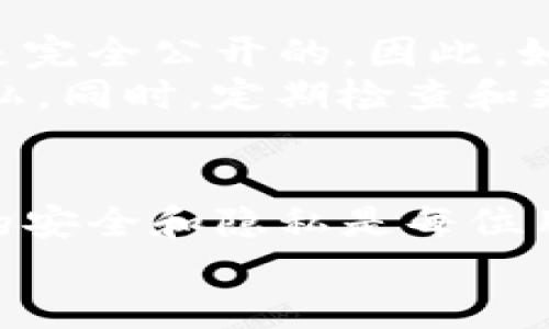   如何查看他人的Tokenim钱包收款记录？ / 

 guanjianci Tokenim钱包, 收款记录, 区块链, 加密货币 /guanjianci 

前言
在这个数字化的时代，虚拟货币的使用逐渐成为常态，尤其是在全球范围内，越来越多人开始使用加密货币进行交易。在这个背景中，Tokenim钱包也慢慢走进了大众的视野，成为了一个受欢迎的选择。那么，Tokenim钱包的收款记录是什么？我们该如何查看他人的收款记录呢？本文将为你详细解答这些疑问。

Tokenim钱包简介
Tokenim钱包是一种数字资产存储和管理工具。简单来说，它就像是你在现实世界中使用的钱包，用于存放现金，但这里存放的是各种数字货币。Tokenim钱包为用户提供了方便快捷的加密货币交易服务，也能帮助用户随时随地管理和查看他们的数字资产。
在Tokenim钱包中，用户可以完成很多操作，包括发送和接收加密货币、查看交易记录、管理资产等。由于区块链的透明性，所有的交易记录都是公开的，但由于一些隐私保护的原因，查看他人钱包的详细信息并不是一件简单的事情。

Tokenim钱包的收款记录
收款记录是指在Tokenim钱包中，用户所收到的所有交易记录。这些记录包含了交易发起者的地址、交易金额、时间戳等重要信息。收款记录的透明性使得加密货币的交易过程更加可信，同时，也为需要追踪资金流向的用户提供了便利。
正因为记录是公开的，很多人可能会好奇，是否可以查看他人钱包的收款记录。理论上，在区块链上，所有的交易都是可追踪的，但在实践中，我们需要遵循一些道德和法律的约束。

如何查看他人的Tokenim收款记录？
在市面上存在多种方法可以查看Tokenim钱包的收款记录，包括使用区块链浏览器等工具。首先你需要获取该钱包的公钥或地址，然后利用区块链浏览器输入这个地址，就能够查看到所有与之相关的交易记录。不过在这个过程中，只有交易记录是公开的，而具体的持有者信息是无法得知的。

区块链浏览器的使用
区块链浏览器是一个功能强大的工具，能够让你轻松地浏览区块链上的各类信息。使用区块链浏览器，你能轻松查找某个地址的所有交易记录，包括收款和付款记录。简单的步骤如下：
ul
    li首先，打开区块链浏览器的网页。/li
    li然后，找到搜索框，输入要查询的Tokenim钱包地址。/li
    li接下来，点击搜索，系统会显示出该地址的所有交易记录。/li
    li最后，浏览这些交易记录，了解相应的收款信息。/li
/ul

隐私与法律问题
在查看他人的Tokenim钱包收款记录时，我们必须注意到隐私和法律问题。尽管区块链技术提供了交易的透明性，但我们仍然需要尊重他人的隐私权。任何利用他人信息的行为，若没有经过他人同意，可能都涉及法律问题。
同时，不同国家和地区对加密货币的监管政策也有所不同，因此，在进行任何活动之前，了解当地的法律法规是非常重要的。

相关问题探索
在深度了解Tokenim钱包和收款记录后，或许你会产生以下两个相关问题：

1. Tokenim钱包安全吗？
谈到虚拟货币，安全性总是我们最关注的话题之一。Tokenim钱包作为一个知名的加密货币钱包，其安全性受到了许多用户的信任。Tokenim钱包采用了多种安全性措施，例如双重身份验证、密码加密等，保证用户资产的安全。
然而，要保障自己的钱包安全，用户也需要采取一定的防范措施，比如不轻易分享自己的私钥、不随意点击不明链接等。通过这些措施，我们能够最大限度地保护我们的资金安全。

2. 如何保护自己的Tokenim钱包隐私？
保护Tokenim钱包隐私是用户面临的另一个重要任务。由于区块链的透明特性，虽然用户的身份信息无法直接通过钱包地址得知，但交易记录是完全公开的。因此，如何在享受区块链带来的便利的同时，保护好个人隐私，非常关键。
一个有效的办法是使用多个钱包地址，不要将所有资金放在同一个地址上，这样即使一个地址的交易信息被公开，其他的地址仍可保持相对隐私。同时，定期检查和更新钱包的安全设置，确保任何时候你的资产安全。

总结
查看他人的Tokenim钱包收款记录可以在一定程度上了解数字货币的交易动态，但必须遵循相应的法律法规和道德标准。与此同时，保护钱包的安全和隐私是每位用户的重要责任。在未来的数字世界中，如何合理利用信息与隐私的平衡，将是我们面临的持续挑战。
希望通过这篇文章，你能更全面地了解Tokenim钱包，合理地使用相关工具，同时在享受数字货币带来的便利时，时刻保持对资产和隐私的关注。
