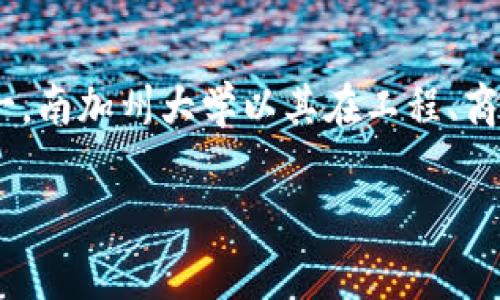 USC的中文翻译是“南加州大学”。南加州大学是一所位于美国洛杉矶的私立研究型大学，成立于1880年，是美国最古老的私立研究大学之一。南加州大学以其在工程、商业、电影艺术和传媒等领域的优秀学术声誉而闻名。它的校园环境优美，拥有丰富的文化和学生活动资源，吸引了众多国内外学生前来求学。

如果您对南加州大学有其他方面的兴趣或问题，欢迎继续提问！