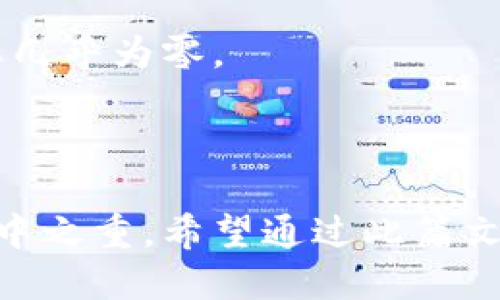 冷钱包地址的概念与应用

在谈论冷钱包地址之前，我们首先要理解什么是冷钱包。冷钱包，简单来说，是指不与互联网连接的一种存储加密货币的方式。它相较于热钱包（在线钱包）而言，具有更高的安全性，因为冷钱包往往不容易受到黑客攻击或病毒侵扰。冷钱包通常有多种形态，比如硬件钱包、纸钱包等。

冷钱包的地址就像是银行账号，其他人可以通过这个地址向你的冷钱包转账加密货币。那么，单纯知道冷钱包的地址就可以将币转入吗？答案是肯定的，但具体情况我们还需要进一步探讨。

了解冷钱包地址的重要性

冷钱包的地址是公开的，任何人都能够看到这个地址并向其转账。如果你公开了自己的冷钱包地址，任何持有加密货币的人都能够把他们的币转移到你的冷钱包中。这就意味着，只要知道这个地址，别人便可以向你的冷钱包地址发送加密货币，前提是他们需要拥有足够的币。

然而，要注意的是，冷钱包存储的币并不等于你随时可以随意进行交易和消费。因为从冷钱包中提取币，依然需要使用私钥，而私钥是一个极其敏感的元素。只要拥有了私钥，别人就可以对你的冷钱包进行完全控制。因此，保护好私钥是至关重要的。

如何使用冷钱包地址转币

接下来，让我们看看具体的转币过程。这一过程通常非常简单，只需遵循以下几个步骤即可：

ol
    listrong获取冷钱包地址：/strong第一个步骤是确保你的冷钱包已经生成了地址，这个地址就是你将要提供给其他人的。/li
    listrong分享地址：/strong如果你想让朋友或其他人向你的冷钱包转币，就需要将这个地址分享给他们。可以通过社交媒体、电子邮件或其他任何安全的方法来分享。/li
    listrong确认交易：/strong在对方完成转账后，你可以通过区块链浏览器来确认这笔交易是否完成。只需输入你的冷钱包地址，就能看到相关的交易记录。/li
/ol

安全性与风险

在分享您的冷钱包地址的时候，请务必注意安全性。虽然地址本身是公开的，但在一些情况下，恶意用户也许会试图利用这些信息来进行欺诈。比如，有人可能会伪装成客服人员，要求你提供私钥或其他敏感信息。保护自己的私钥和个人信息是最重要的，牢记这一点。

此外，冷钱包虽然安全，但也有缺点。当你需要转账或消费时，从冷钱包转回热钱包可能需要一定的时间和精力。因此，在进行交易前，确保你已经考虑周全。

常见问题解答

在使用冷钱包和进行加密货币转账时，很多用户会遇到一些疑惑。以下是两个相关的问题，便于大家更深入地了解这个话题。

h4问题一：我可以将任何种类的加密货币转入我的冷钱包吗？/h4

答案是部分正确。并不是所有的冷钱包都支持各种加密货币。每个冷钱包在设计上都有其特定的功能和兼容性。因此，在你购买或创建冷钱包之前，一定要查明它支持哪些类型的货币，并确保你的转账不会因为不兼容导致资产丢失。此外，一些冷钱包也允许你使用多种币种，但通常会相应地增加使用的复杂性。

例如，如果你的冷钱包支撑比特币和以太坊，但你试图向它发送一种不兼容的货币，那么这笔交易将会失败，多数情况下这意味着你将会失去这笔币。因此，选择一个支持你所需币种的冷钱包是至关重要的。

h4问题二：我该如何找回丢失的冷钱包地址或私钥？/h4

冷钱包的一个特点是，一旦丢失了私钥或地址，很可能会导致资金永久丢失。为了避免这种情况，请务必通过安全的方法备份你的私钥，可以选择纸质备份、备份到硬盘、甚至使用安全的云存储。这几种方法可以为你的资产增添额外的保护层。

如果你不小心丢失了冷钱包地址，但能够提供你用来生成地址的信息，那么可能还会找到一些解决方案。不过如果连私钥也丢失了，恢复的几率几乎为零。

总结

了解冷钱包地址的基本知识，对每一个加密货币的持有者都是非常重要的。虽然只需知道冷钱包地址就可以进行转账，但确保私钥安全才是重中之重。希望通过此篇文章，希望能够帮助大家更好地理解冷钱包的使用和保护自己的资产。无论是投资还是交易，维护安全是每位用户都需要时刻警惕的事情。