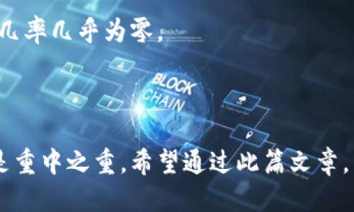 冷钱包地址的概念与应用

在谈论冷钱包地址之前，我们首先要理解什么是冷钱包。冷钱包，简单来说，是指不与互联网连接的一种存储加密货币的方式。它相较于热钱包（在线钱包）而言，具有更高的安全性，因为冷钱包往往不容易受到黑客攻击或病毒侵扰。冷钱包通常有多种形态，比如硬件钱包、纸钱包等。

冷钱包的地址就像是银行账号，其他人可以通过这个地址向你的冷钱包转账加密货币。那么，单纯知道冷钱包的地址就可以将币转入吗？答案是肯定的，但具体情况我们还需要进一步探讨。

了解冷钱包地址的重要性

冷钱包的地址是公开的，任何人都能够看到这个地址并向其转账。如果你公开了自己的冷钱包地址，任何持有加密货币的人都能够把他们的币转移到你的冷钱包中。这就意味着，只要知道这个地址，别人便可以向你的冷钱包地址发送加密货币，前提是他们需要拥有足够的币。

然而，要注意的是，冷钱包存储的币并不等于你随时可以随意进行交易和消费。因为从冷钱包中提取币，依然需要使用私钥，而私钥是一个极其敏感的元素。只要拥有了私钥，别人就可以对你的冷钱包进行完全控制。因此，保护好私钥是至关重要的。

如何使用冷钱包地址转币

接下来，让我们看看具体的转币过程。这一过程通常非常简单，只需遵循以下几个步骤即可：

ol
    listrong获取冷钱包地址：/strong第一个步骤是确保你的冷钱包已经生成了地址，这个地址就是你将要提供给其他人的。/li
    listrong分享地址：/strong如果你想让朋友或其他人向你的冷钱包转币，就需要将这个地址分享给他们。可以通过社交媒体、电子邮件或其他任何安全的方法来分享。/li
    listrong确认交易：/strong在对方完成转账后，你可以通过区块链浏览器来确认这笔交易是否完成。只需输入你的冷钱包地址，就能看到相关的交易记录。/li
/ol

安全性与风险

在分享您的冷钱包地址的时候，请务必注意安全性。虽然地址本身是公开的，但在一些情况下，恶意用户也许会试图利用这些信息来进行欺诈。比如，有人可能会伪装成客服人员，要求你提供私钥或其他敏感信息。保护自己的私钥和个人信息是最重要的，牢记这一点。

此外，冷钱包虽然安全，但也有缺点。当你需要转账或消费时，从冷钱包转回热钱包可能需要一定的时间和精力。因此，在进行交易前，确保你已经考虑周全。

常见问题解答

在使用冷钱包和进行加密货币转账时，很多用户会遇到一些疑惑。以下是两个相关的问题，便于大家更深入地了解这个话题。

h4问题一：我可以将任何种类的加密货币转入我的冷钱包吗？/h4

答案是部分正确。并不是所有的冷钱包都支持各种加密货币。每个冷钱包在设计上都有其特定的功能和兼容性。因此，在你购买或创建冷钱包之前，一定要查明它支持哪些类型的货币，并确保你的转账不会因为不兼容导致资产丢失。此外，一些冷钱包也允许你使用多种币种，但通常会相应地增加使用的复杂性。

例如，如果你的冷钱包支撑比特币和以太坊，但你试图向它发送一种不兼容的货币，那么这笔交易将会失败，多数情况下这意味着你将会失去这笔币。因此，选择一个支持你所需币种的冷钱包是至关重要的。

h4问题二：我该如何找回丢失的冷钱包地址或私钥？/h4

冷钱包的一个特点是，一旦丢失了私钥或地址，很可能会导致资金永久丢失。为了避免这种情况，请务必通过安全的方法备份你的私钥，可以选择纸质备份、备份到硬盘、甚至使用安全的云存储。这几种方法可以为你的资产增添额外的保护层。

如果你不小心丢失了冷钱包地址，但能够提供你用来生成地址的信息，那么可能还会找到一些解决方案。不过如果连私钥也丢失了，恢复的几率几乎为零。

总结

了解冷钱包地址的基本知识，对每一个加密货币的持有者都是非常重要的。虽然只需知道冷钱包地址就可以进行转账，但确保私钥安全才是重中之重。希望通过此篇文章，希望能够帮助大家更好地理解冷钱包的使用和保护自己的资产。无论是投资还是交易，维护安全是每位用户都需要时刻警惕的事情。