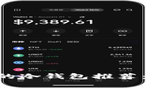 2023年最佳支持BSC链的冷钱包推荐：安全、便捷与多功能之选