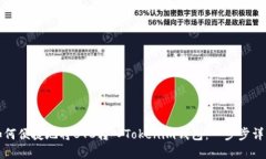 如何便捷地将BTC转入Tokenim钱包：一步步详解