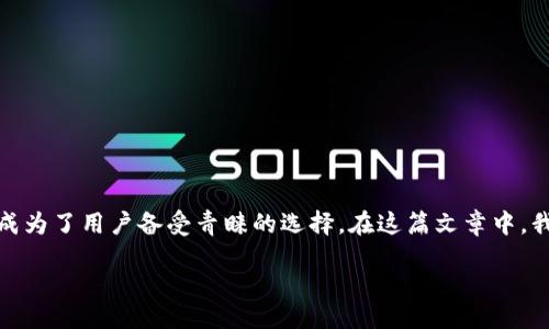 引言

在数字货币日益普及的今天，保护你的资产安全显得尤为重要。在众多的资金管理方式中，冷钱包成为了用户备受青睐的选择。在这篇文章中，我们将深入探讨全球冷钱包的排名，以及如何选择适合自己的冷钱包，从而确保你的数字资产安全。

全球冷钱包排名：保护你数字资产的最佳选择