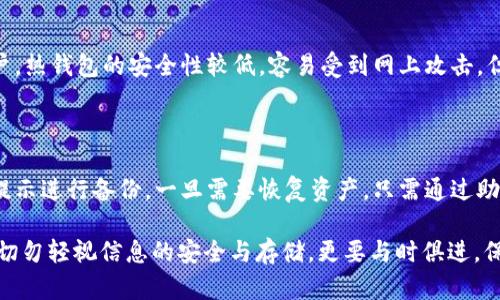 冷链钱包哪个好用又实惠？这是一种在加密货币安全存储中备受关注的话题。在这个数字化快速发展的时代，许多人纷纷投入到加密货币的世界中，如何安全、经济地管理这些资产是每个投资者都需要面对的挑战。因此，选择适合自己的冷链钱包显得尤为重要。

什么是冷链钱包？

冷链钱包是一种离线存储加密货币的方法。与热钱包不同，热钱包是在线连接的，因此虽然使用方便，但在安全性上存在一定的风险。冷链钱包如同一个保险柜，它能够在无网络环境下保存你的数字资产，极大地降低了黑客攻击的风险，确保你的加密货币安全无忧。

冷链钱包的分类

冷链钱包一般分为硬件钱包和纸钱包。硬件钱包是一个实际设备，可以通过USB等接口直接连接电脑或手机。市场上比较知名的品牌有Ledger、Trezor等，功能丰富，支持多种加密货币。而纸钱包则是把公钥和私钥打印在纸上，尽管这种方式经济实惠，但在保管上需要格外小心，避免纸张损坏或丢失。

选择冷链钱包的关键因素

当你在选择冷链钱包时，有几个重要因素需要考虑。首先是安全性，选择市场上口碑较好、技术成熟的品牌。其次是兼容性，不同的钱包支持的数字货币种类不同，确保你选择的钱包能支持你所持有的资产。同时，价格也是一个不可忽视的因素，最好是在保证安全与功能的前提下，选择性价比高的产品。最后，用户友好性也是关键，选一个操作简便的钱包能让你的管理过程更加轻松愉快。

市场上最受欢迎的冷链钱包推荐

在当前市场中，有一些冷链钱包因其卓越的性价比而受到用户的爱好。比如说，Ledger Nano S是市场上最具性价比的硬件钱包之一，不仅支持多种虚拟货币，而且价格亲民，深受新手用户的喜爱。Trezor One虽然价格稍高一些，但用户体验和安全性能都很不错，适合对安全性有较高需求的用户。此外，如果你对于纸钱包有兴趣，可以考虑自己去生成私钥和公钥，打印后妥善保管，这种方式几乎是零成本，但需要用户有一定的技术水平。

如何安全使用冷链钱包

在选择了合适的冷链钱包之后，我们还需要学习如何安全使用它。首先，确保从官方网站购买，避免从二手市场获取可能被篡改的钱包。其次，设置复杂的密码和PIN码，并定期更换。此外，定期备份你的钱包，确保即使发生意外也能恢复资产。最后，保管好助记词，不要将其与其他信息放在一起，避免因泄露而造成资产损失。

冷链钱包的实用性与持久性

冷链钱包的实用性体现在它为用户提供了更安全的存储方式，特别是对于长期投资者。比起 daily trading，许多投资者更倾向于持有，他们希望将资产放在一个更安全的环境中，减少黑客入侵的可能。而且，冷链钱包的持久性非常强，一旦物理设备没有损坏，资产是可以长久保存的，用户还可以通过备份轻松恢复。

冷链钱包的未来发展趋势

随着加密货币的不断普及，冷链钱包也在持续创新和发展。未来的冷链钱包可能会更注重用户体验，例如通过简单的操作界面来吸引更多的新手。同时，随着技术的进步，安全性将进一步提升，比如采用生物识别技术增强钱包的安全性或使用更先进的加密技术。此外，随着区块链技术的不断发展，冷链钱包的功能也可能会更加多样化，支持更多类型的数字资产。

常见问题

h41. 冷链钱包和热钱包的具体差异是什么？/h4

冷链钱包和热钱包的根本差异在于它们的数据存储方式。热钱包连接到了互联网，所以使用非常方便，适合于频繁交易的用户；而冷链钱包不连接网络，因此安全性大大增强，适合于长期持币的用户。热钱包的安全性较低，容易受到网上攻击，但是它们的操作简单，适合新手使用。相反，冷链钱包虽然使用上稍显复杂，但却能为用户的财产提供更高的保障。

h42. 如何备份和恢复冷链钱包的资产？/h4

备份冷链钱包的过程一般需要记录下助记词和钱包地址。助记词通常是在你创建钱包时生成的这串字符，一定要小心保管。同时，许多硬件钱包都会提供备份功能；在设置过程中，请务必关注相关提示进行备份。一旦需要恢复资产，只需通过助记词或恢复选项重新设定即可，确保操作细致准确，从而保护好自己的数字资产。

通过以上对冷链钱包的深度分析与推荐，希望能帮助广大用户在选择和使用冷链钱包时作出明智的判断。无论你是新手还是资深投资者，掌握冷链钱包的关键知识都是管理加密资产的必要条件，切勿轻视信息的安全与存储，更要与时俱进，保持对新技术的敏感性。