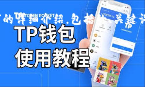 注意: 我将为您提供有关“imToken专业冷钱包”的详细介绍，包括的、关键词、相关问题及详细解答。以下是整个内容的安排。


如何选择安全可靠的ImToken专业冷钱包？