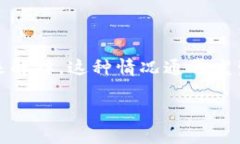 冷钱包转账参数缺失，听起来有些复杂，但其实